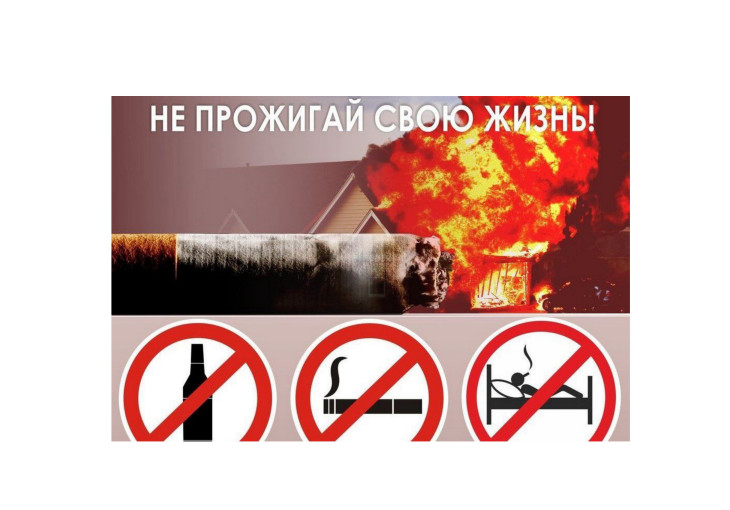 Соблюдайте правила пожарной безопасности! Соблюдайте правила пожарной безопасности!.