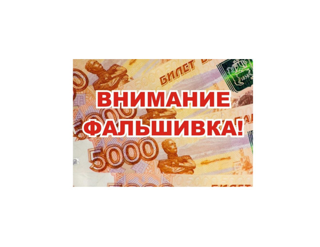 Остерегайтесь подделок! Остерегайтесь подделок!.